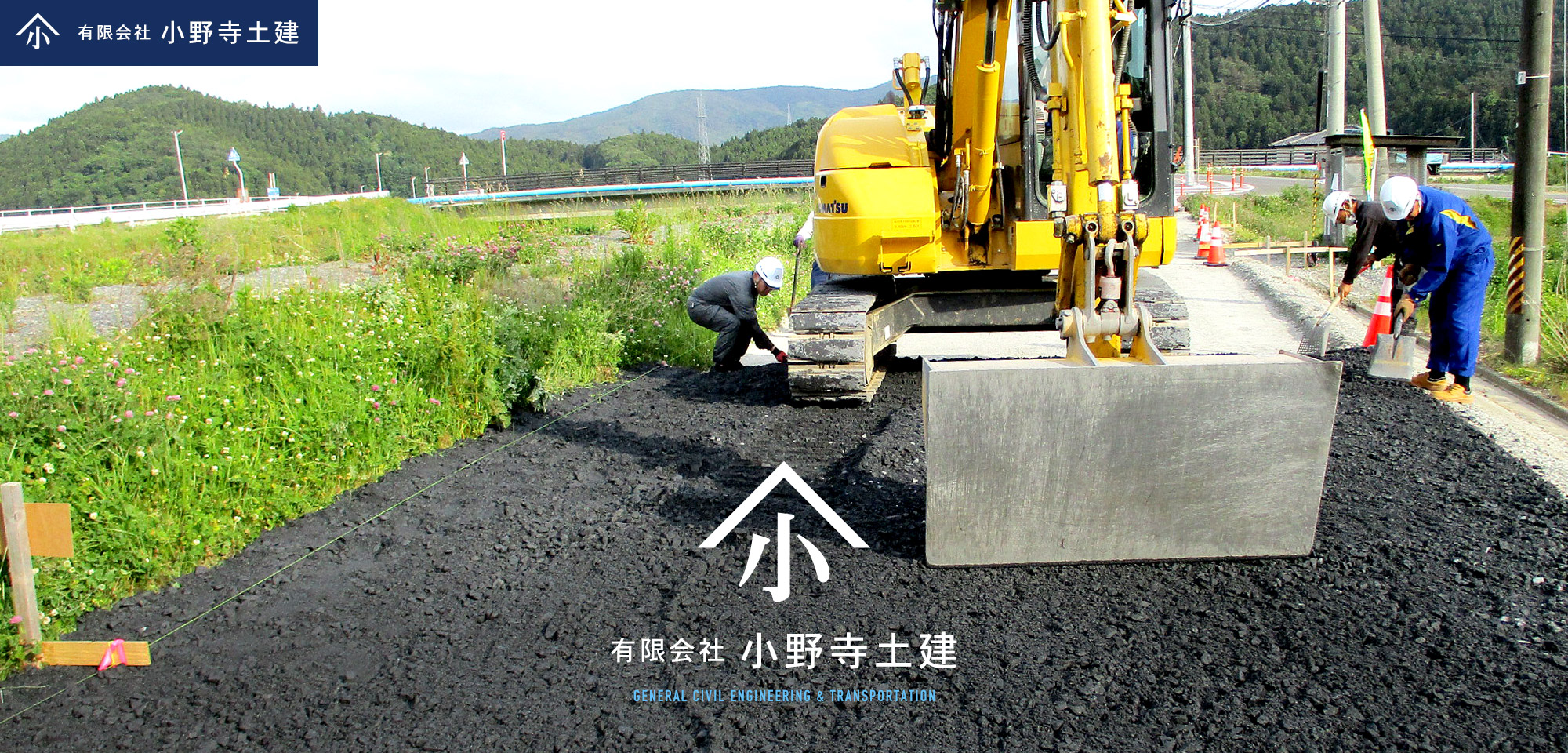 有限会社小野寺土建